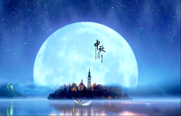球盟会集团恭祝您： 中秋快乐，身体健康，万事如意！(图1)