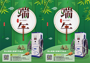 2020球盟会新能源端午节放假通知