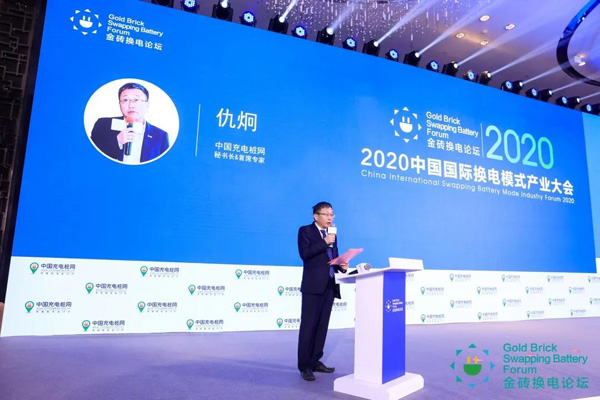 新模式、新机遇、新发展|2020中国国际换电模式产业大会顺利召开(图4)