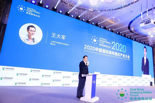 新模式、新机遇、新发展|2020中国国际换电模式产业大会顺利召开(图5)