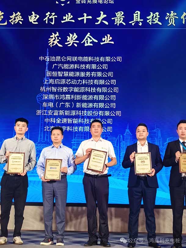 匠心致远，载誉前行：2024年球盟会新能源荣获充换电十大品牌奖！(图4)