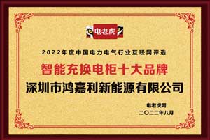 2022年度智能充换电柜十大品牌(图1)