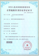 一体式充电桩软件著作权证书(图1)