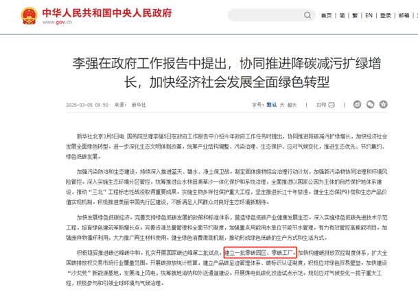 零碳转型加速跑：工业园区的光储充一体化实践指南(图1)