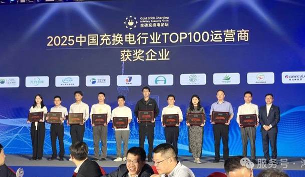 三冠加冕！球盟会携手充充有电斩获2025中国充换电行业三项重量级大奖(图2)
