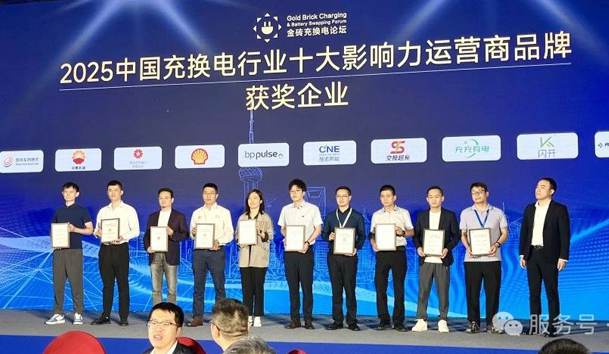 三冠加冕！球盟会携手充充有电斩获2025中国充换电行业三项重量级大奖(图3)