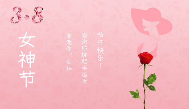 2021三八女神节：致敬了不起的她(图1)