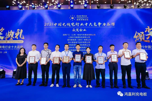 行而不辍，未来可期，球盟会荣获充电桩十大品牌奖项(图5)