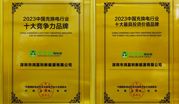 青春不问韶华，努力终有收获，球盟会再获充换电行业十大品牌！